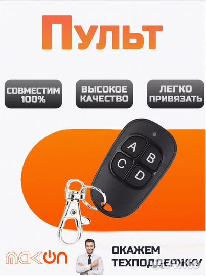 Брелок для Tomahawk TW9010