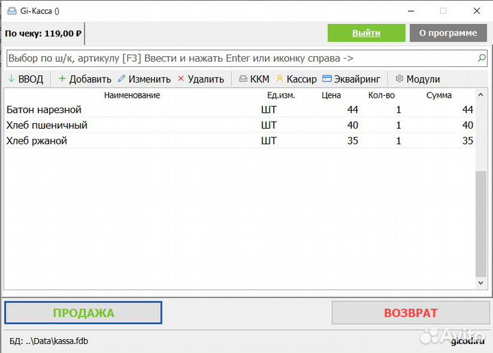 Компьютерная программа для печати кассовых чеков