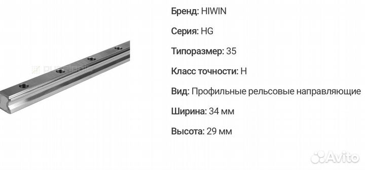 Профильные рельсовые направляющие hiwin hgr35