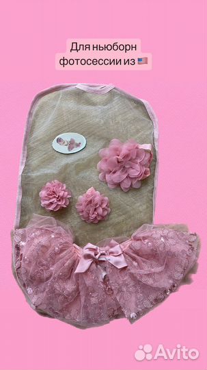 Реквизит для ньюборн фотосессии на девочку