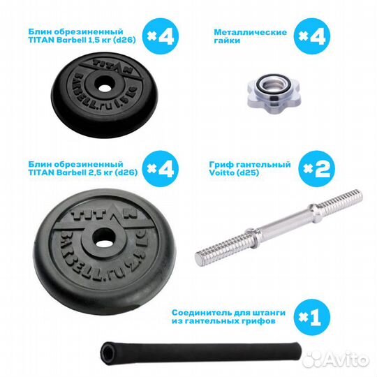 Набор обрезиненных гантелей 2х10 кг titan Barbell