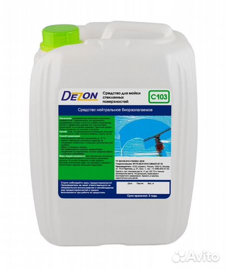 Жидкость для мытья стекол