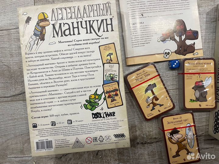 Настольная игра легендарный манчкин