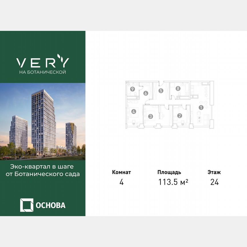 4-к. квартира, 113,5 м², 24/29 эт.