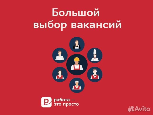 Продавец. Много вакансий