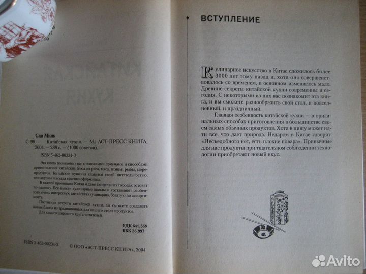 Китайская кухня. 2004г