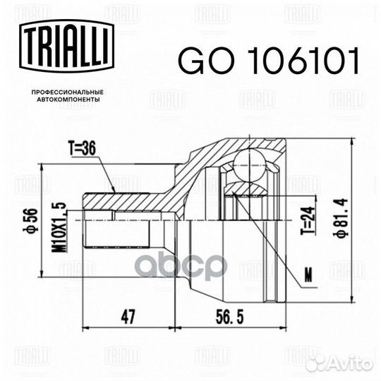 Шрус наруж. для а/м Ford Focus II (05) 24 шлиц