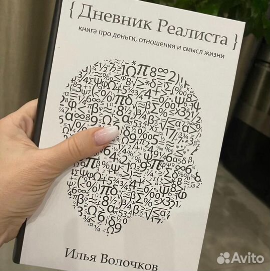 Дневник реалиста