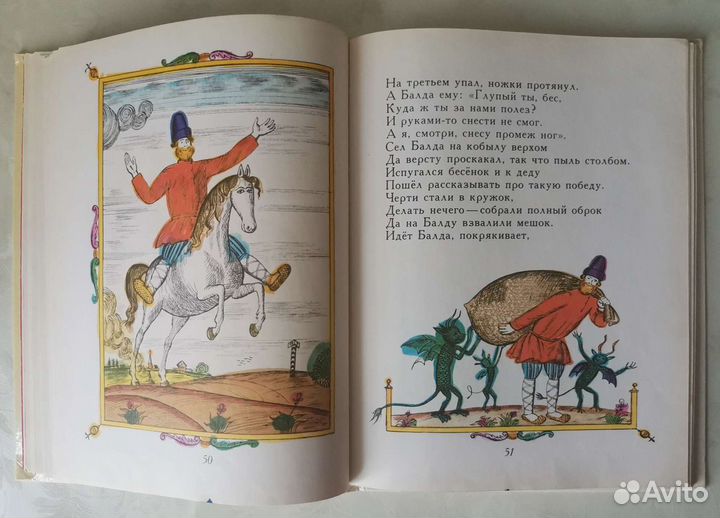 Сказки Пушкина СССР 1983