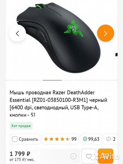 Игровая мышь