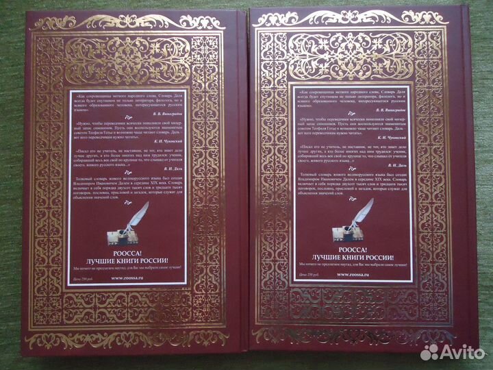 Даль Толковый словарь 2 тома б/у