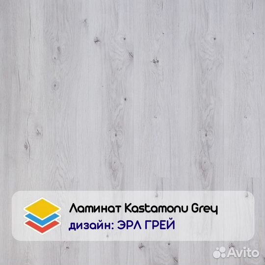 Ламинат Kastamonu Грэй ройбуш