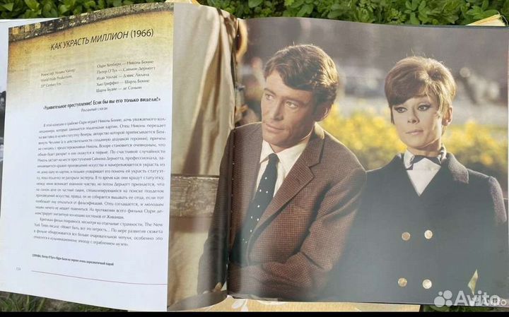 Книга одри хепберн