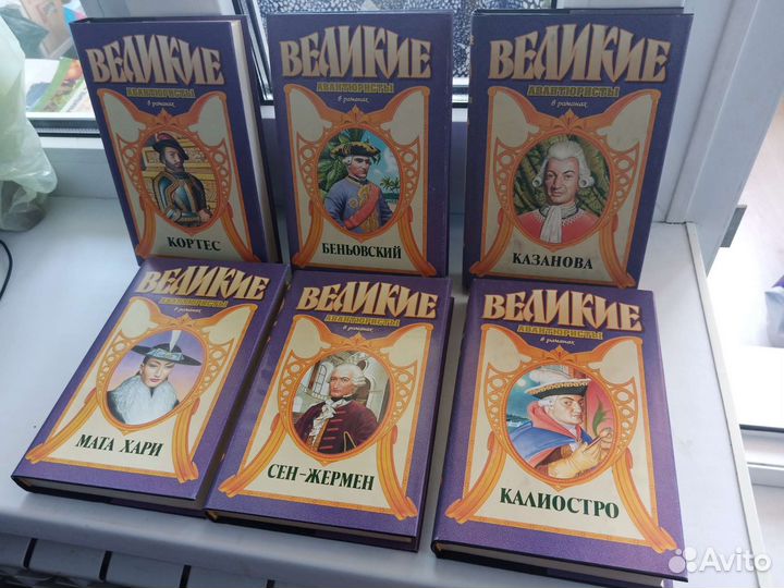 Книги писатели, учёные авантюристы великие женщины