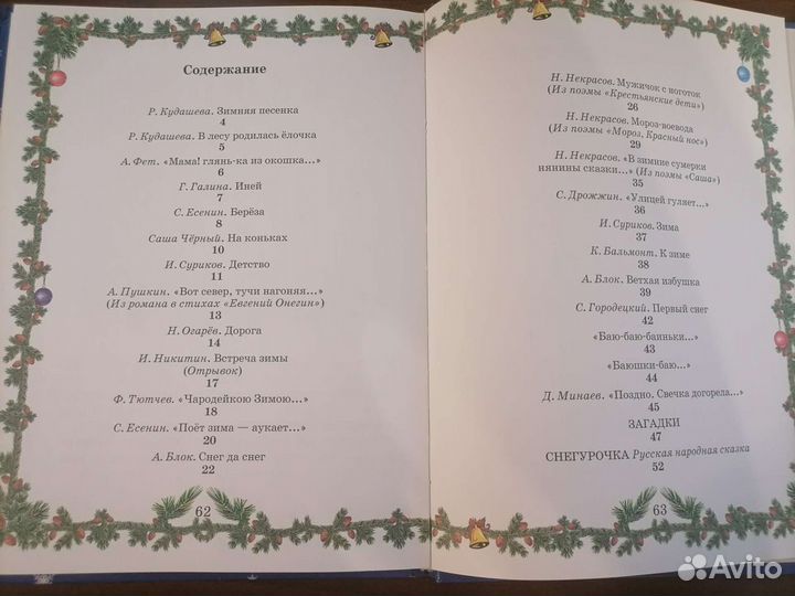 Детская новогодняя книжка