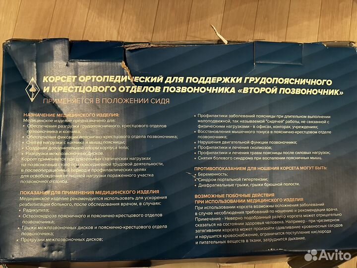 Корсет ортопедический для поддержки позвоночника