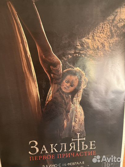 Постер Заклятие