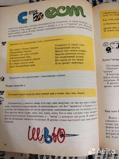 Секреты орфографии Г.Г.Гpaник, С.M.Бондаpeнко