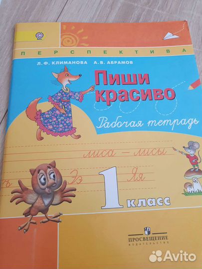 Рабочие тетради 1 класс