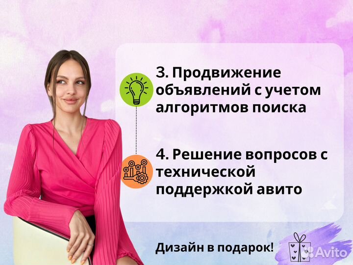 Авитолог / Услуги Авитолога / Продвижение на Авито