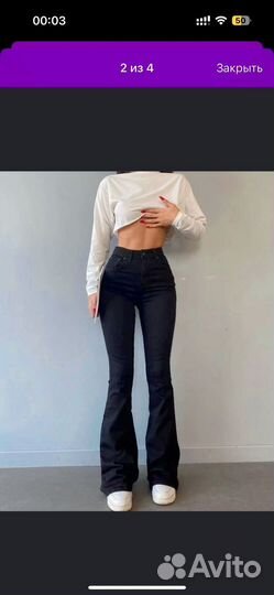 Джинсы клеш женские