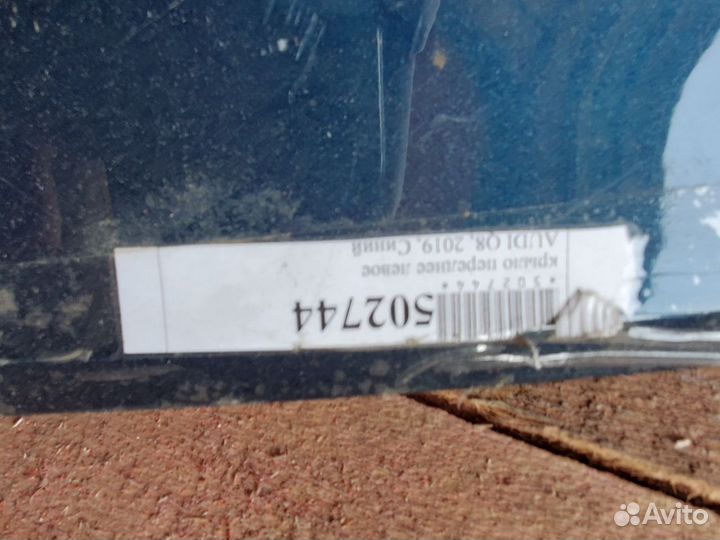 Крыло переднее левое Q8 2019