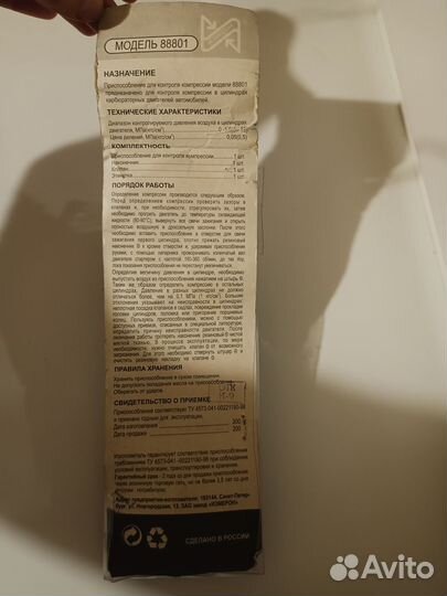 Приспособление для контроля компрессии