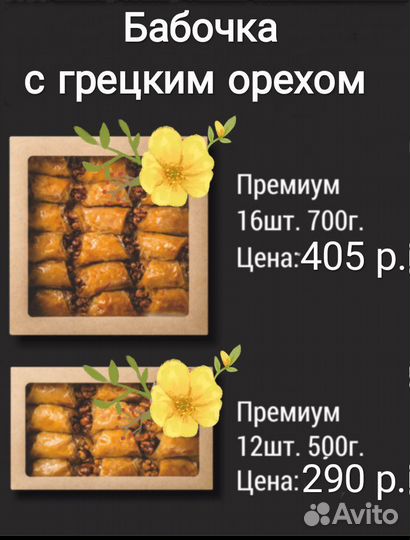 Баклава