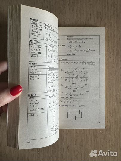 Гдз домашняя работа по физике 7-9 классы