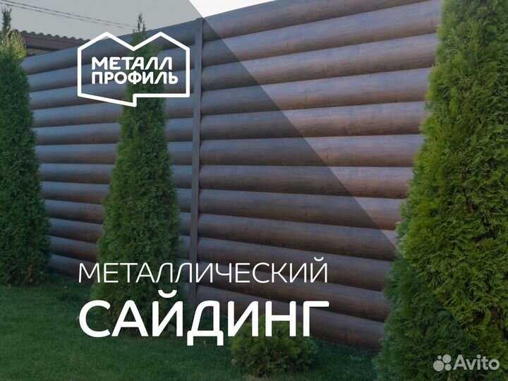 Сайдинг металлический