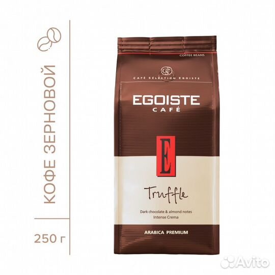 Кофе Эгоист Truffle зерно 250г