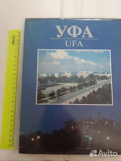 Уфа- фотоальбом