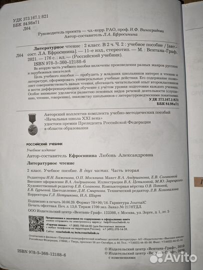 Учебник Литературное чтение 2й класс ч.2