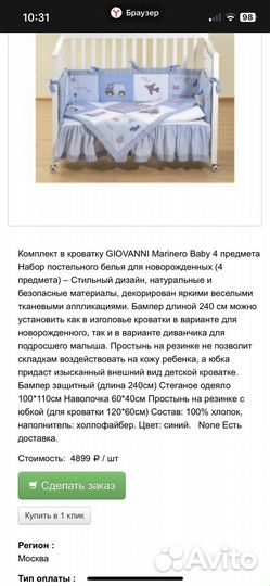 Бортики в кроватку