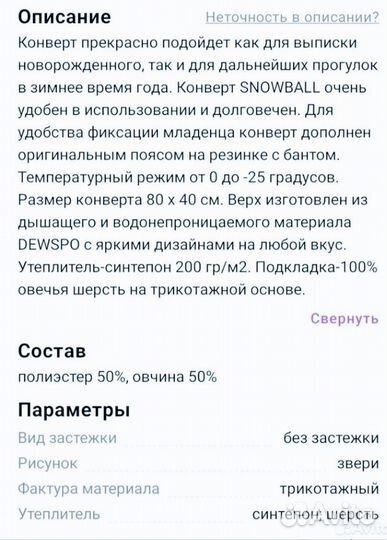 Зимний конверт в коляску на овчине