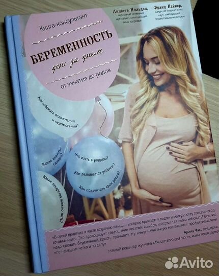 Книга Беременность день за днем