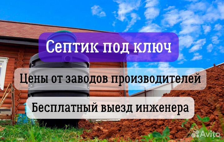Септик для дома