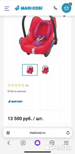 Автолюлька maxi cosi 0+