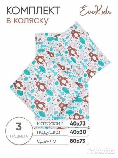 Комплект в коляску подушка матрас одеяло