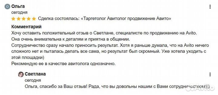 Таргетолог Авитолог продвижение Авито