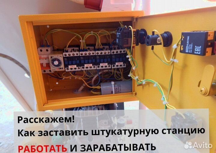 Штукатурная станция с заказами