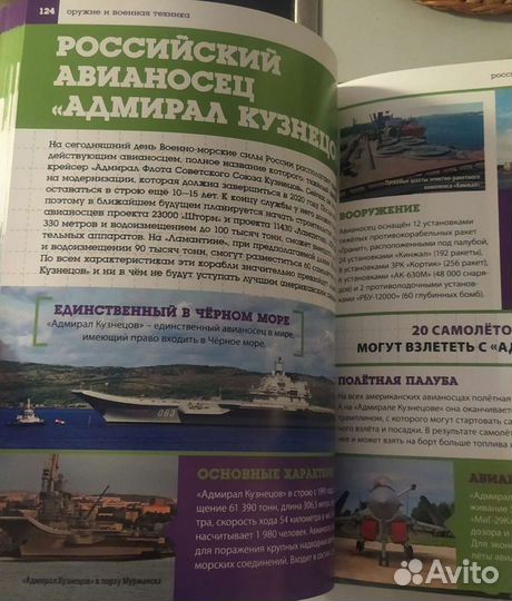 Энциклопедия оружия и военной техники