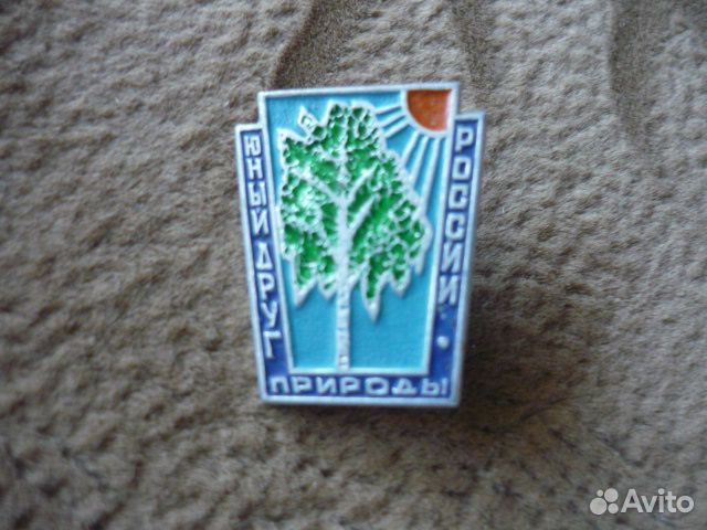 Юный друг природы значок русская береза