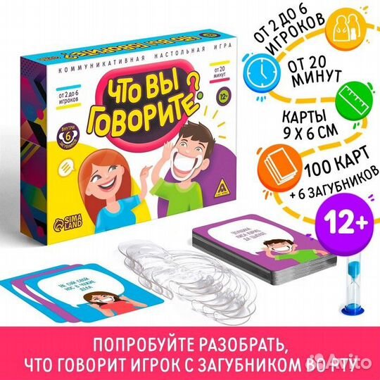Настольная игра «Что вы говорите»