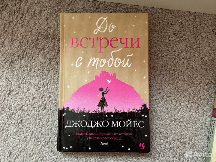 До встречи с тобой