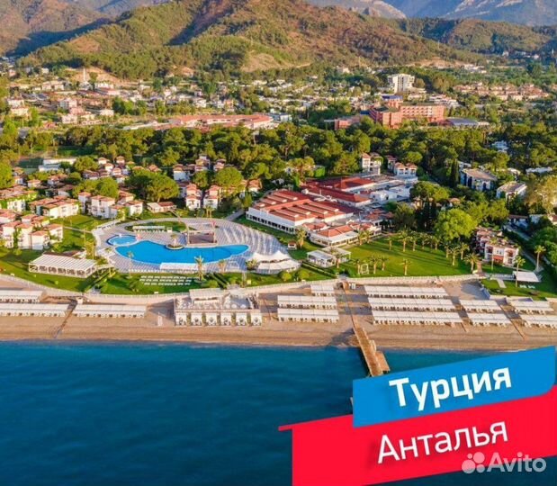 Горящие туры в Турцию