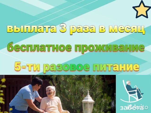 Медсестра в пансионат с проживанием
