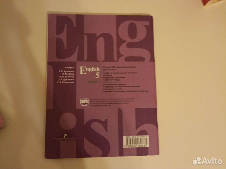 Reader английский 5 класс Кузовлев