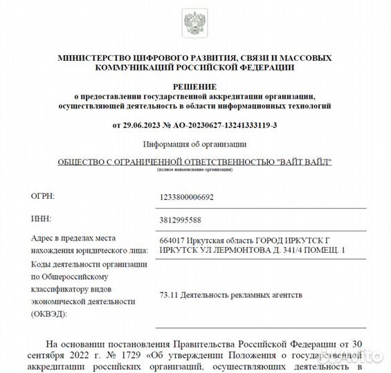 Готовый бизнес в сфере IT