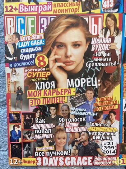 Журнал «все звёзды» 2014-2015